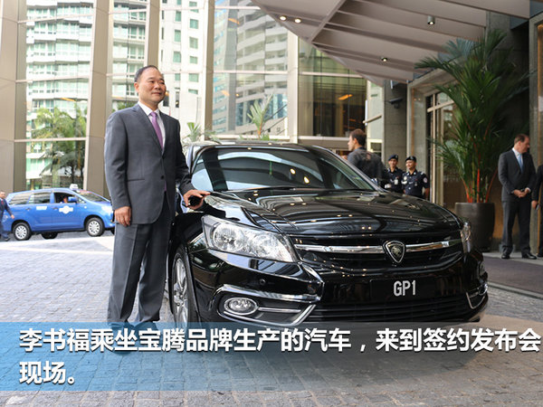 吉利正式收购宝腾/英国莲花 扩大国际化布局-图1