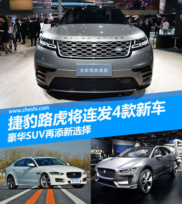 捷豹路虎将连发4款新车 豪华SUV再添新选择-图1