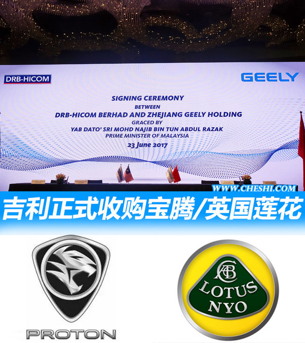 吉利正式收购宝腾/英国莲花 扩大国际化布局-图1