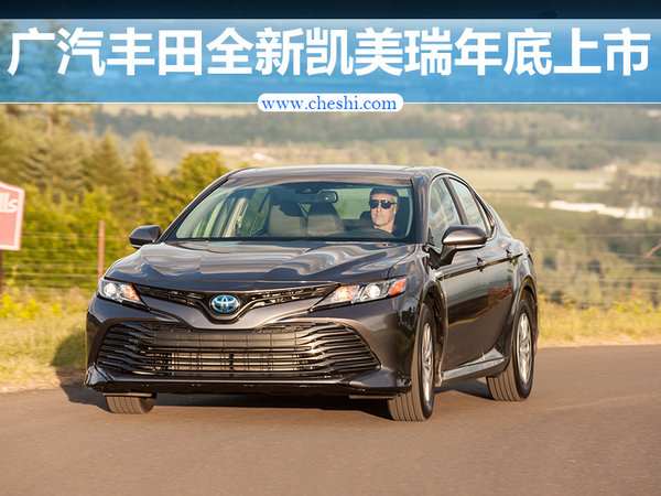 丰田全新凯美瑞年底上市 2.5L发动机热效率40%-图1