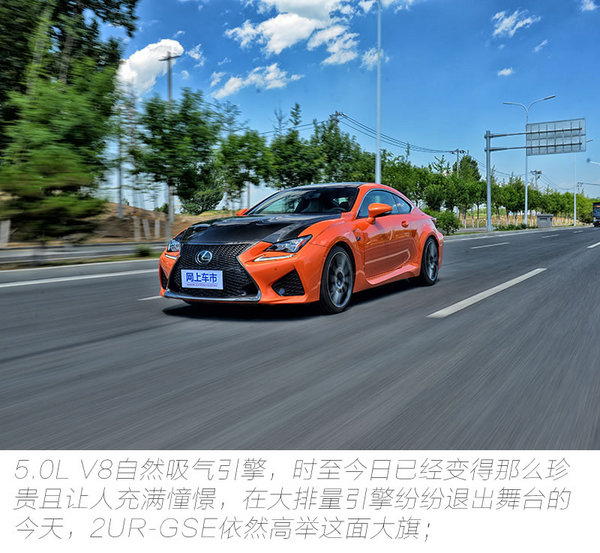 足够精细又有情调 试驾雷克萨斯RC-F碳纤维版-图3