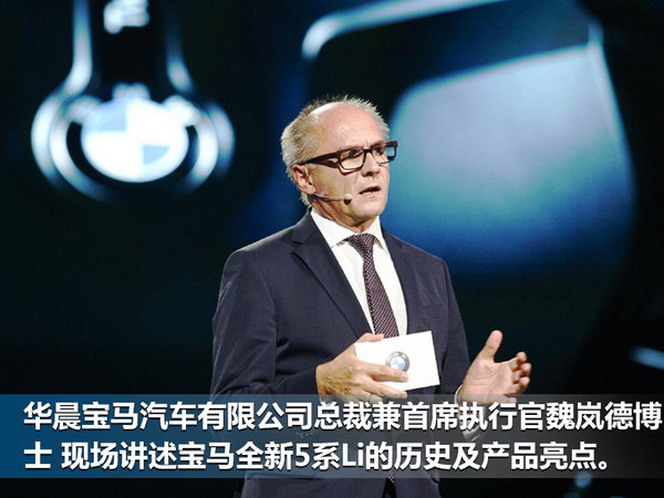 宝马全新一代5系Li正式上市 售XX-XX万元-图1