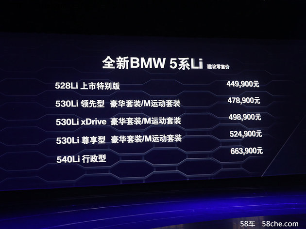华晨宝马全新5系Li上市 售44.99-66.39万