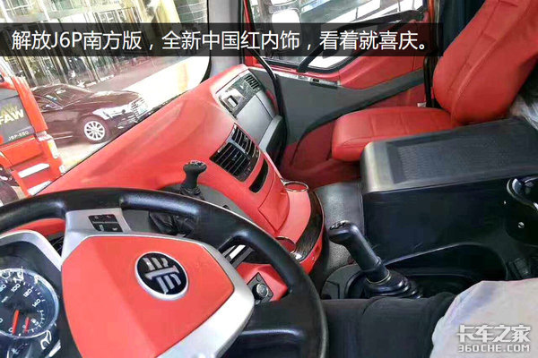 个性内饰+皮质座椅中控台 J6新车真豪华