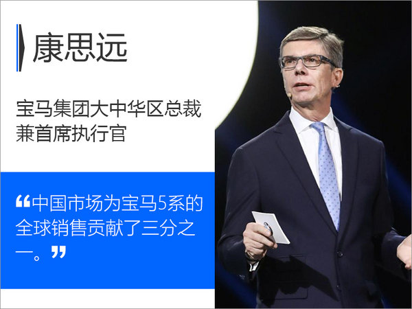 康思远：宝马为新5系建工厂 中国占销量1/3-图2