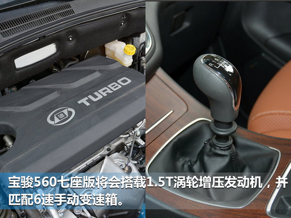 产品竞争力更强 宝骏下半年将上市5款新车-图10