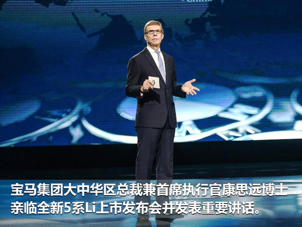 宝马全新一代5系Li正式上市 售XX-XX万元-图1