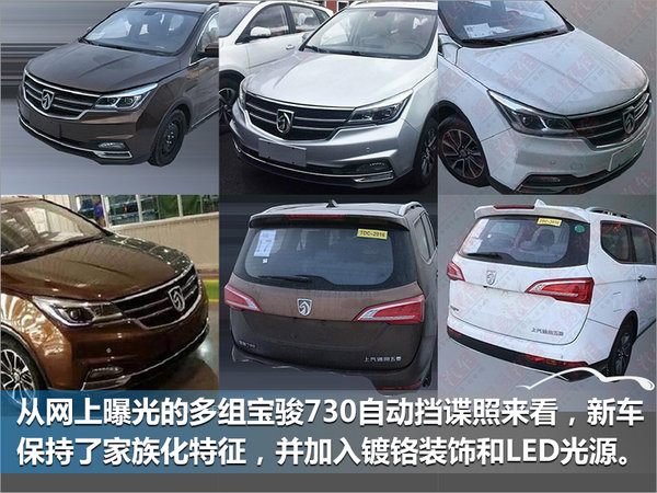 产品竞争力更强 宝骏下半年将上市5款新车-图3