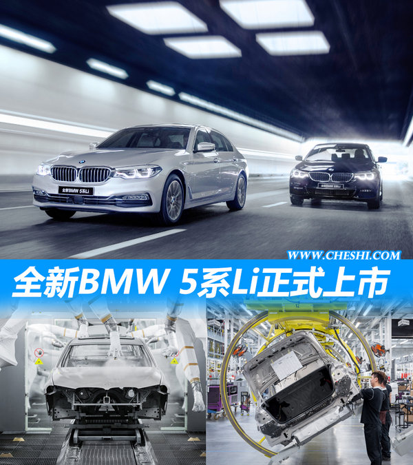价格背后“隐藏”更多惊喜 全新BMW 5系Li卖点分析-图1