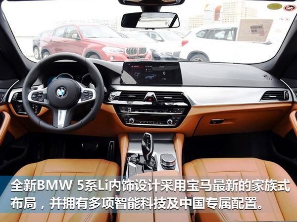 价格背后“隐藏”更多惊喜 全新BMW 5系Li卖点分析-图4