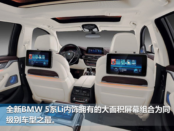 价格背后“隐藏”更多惊喜 全新BMW 5系Li卖点分析-图3