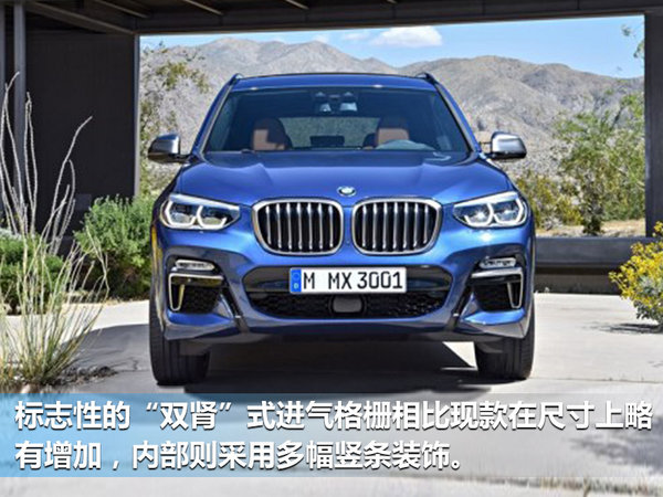宝马全新一代X3正式发布 动力增强/明年国产-图2