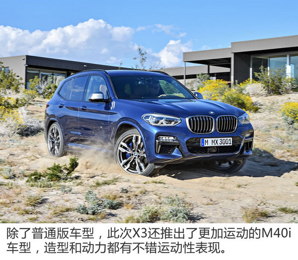全面进化/明年国产 全新宝马X3正式首发-图10