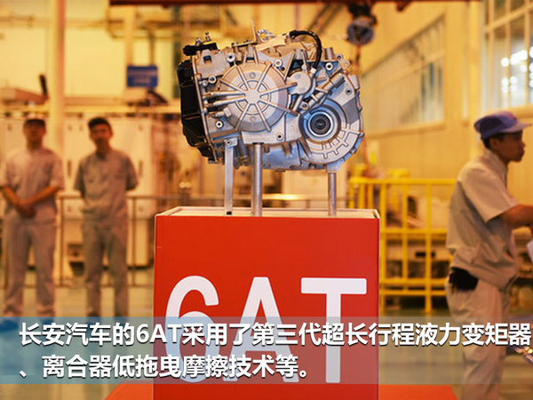 长安自主研发6AT变速箱下线 6款车型将搭载-图2