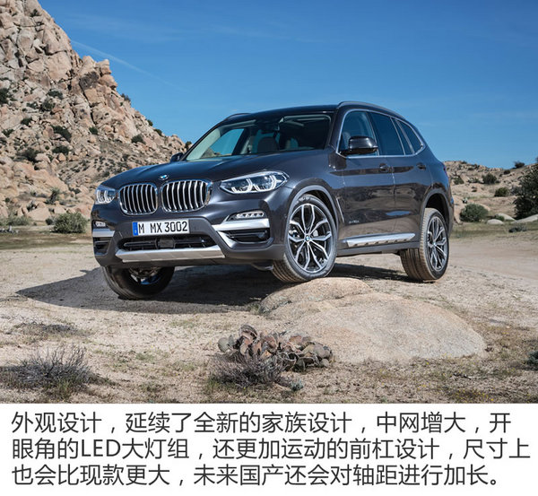 全面进化/明年国产 全新宝马X3正式首发-图4