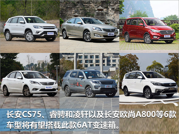 长安自主研发6AT变速箱下线 6款车型将搭载-图3