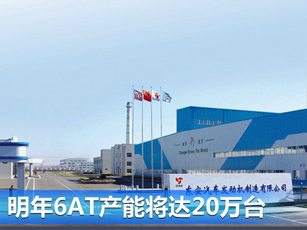 长安自主研发6AT变速箱下线 6款车型将搭载-图4