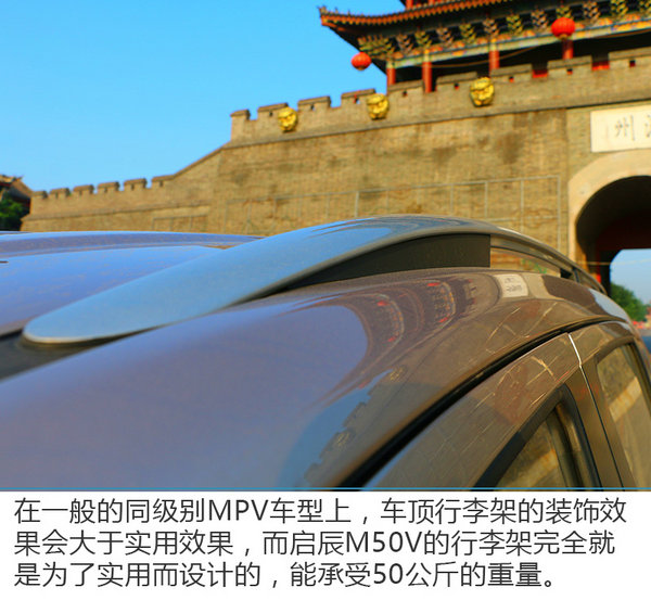 古城邂逅居家好手 试驾东风启辰M50V 1.6L-图8