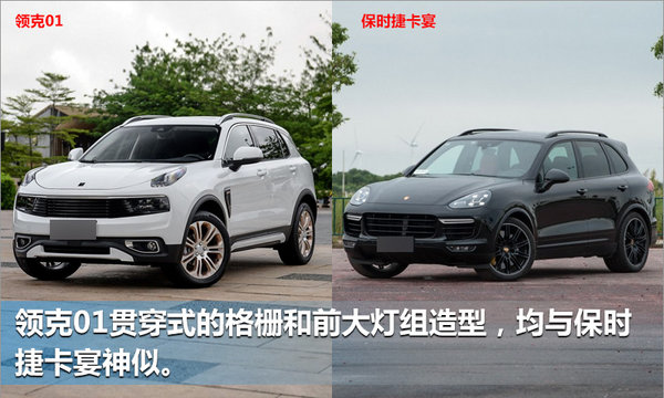 领克01首款SUV酷似保时捷 将于11月正式上市-图1