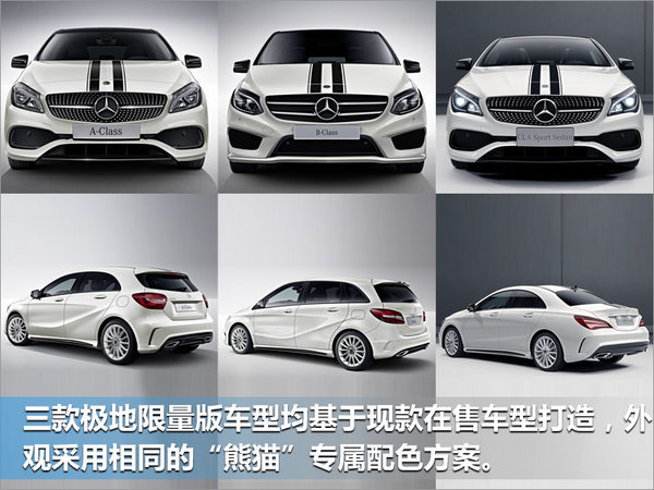 下周将有四款新车上市/奔驰携三款极地限量版-图2