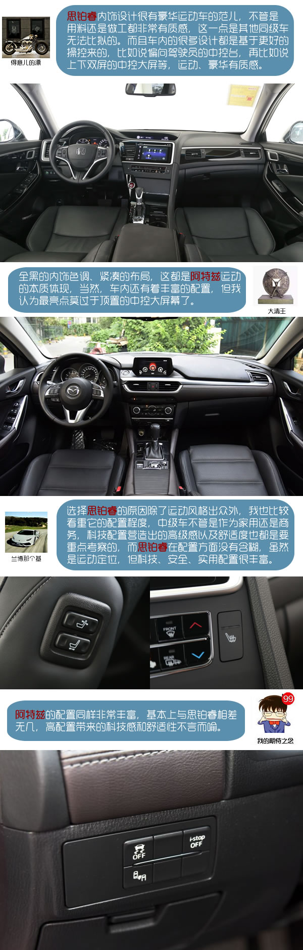 专治买车纠结症：思铂睿和阿特兹该怎么选？-图2