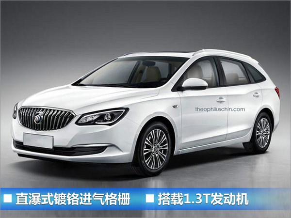 别克等品牌下半年将推9新车 动力全面升级-图6