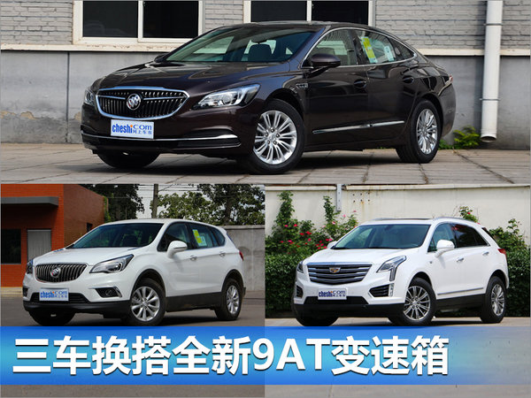 别克等品牌下半年将推9新车 动力全面升级-图10
