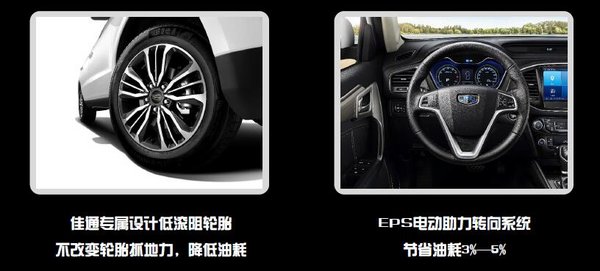 一段省油的伟大旅程 吉利远景SUV挑战极致油耗-图17