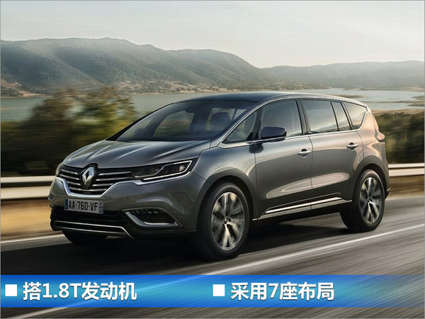 雷诺下半年4款新车将上市 推首款纯电动车-图2