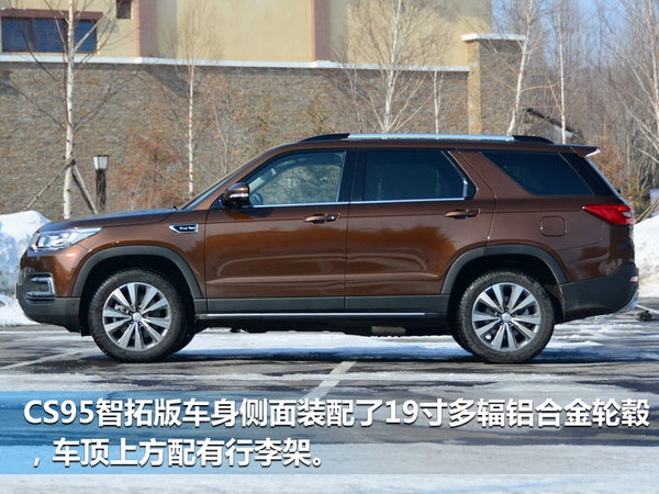 长安CS95最新消息 增智拓版车型售价18.28万