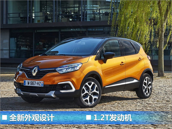 雷诺下半年4款新车将上市 推首款纯电动车-图5