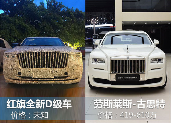 一汽红旗全新大型豪华轿车曝光 酷似劳斯莱斯-图1