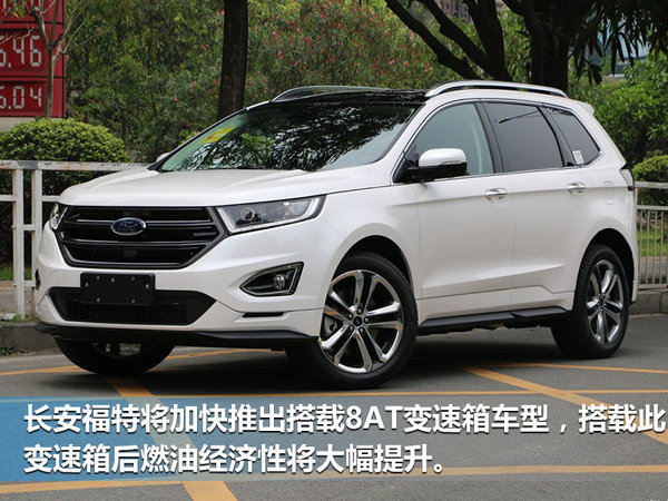 长安福特推全新8速自动变速箱 6款车型将搭载-图1
