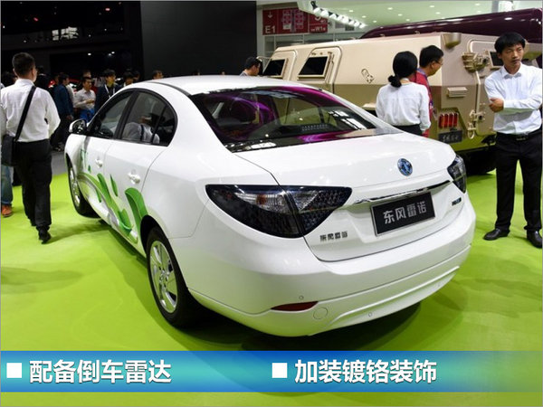 雷诺下半年4款新车将上市 推首款纯电动车-图3