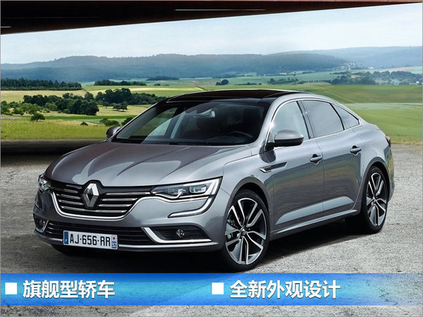 雷诺下半年4款新车将上市 推首款纯电动车-图3