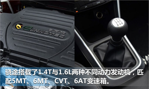 铃木小型SUV骁途配置表曝光 提供两种动力-图6