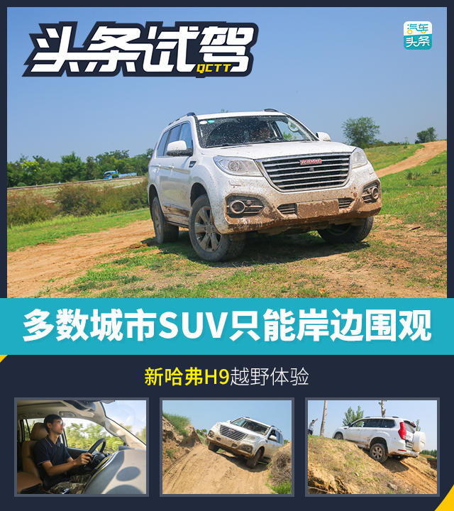 刷河道｜大部分SUV只能岸边围观，新<a class=