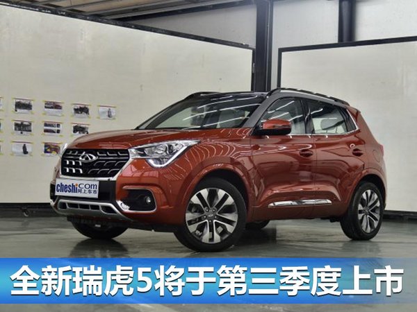 奇瑞继续壮大SUV阵营 将迎来首位纯电动成员-图1