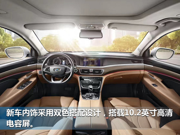 吉利新博瑞7月4日亮相 动力升级/造型更运动-图4