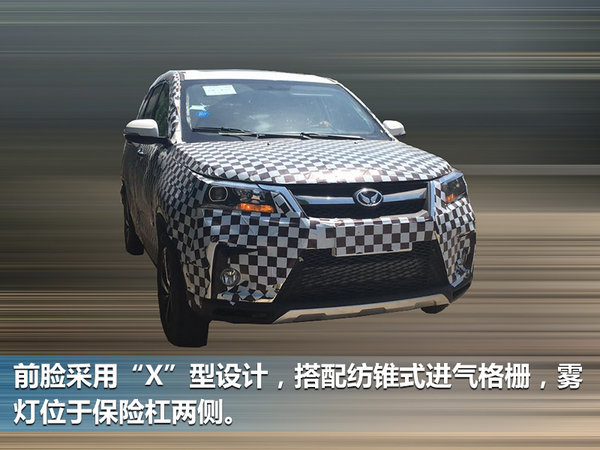 北汽幻速将发新中型SUV 定名S7/竞争风光580-图1