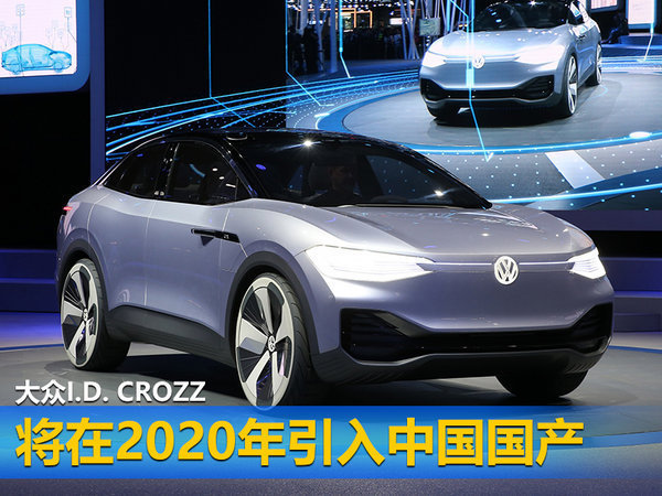 大众在华布局7款电动SUV车型 覆盖大中小级别-图4