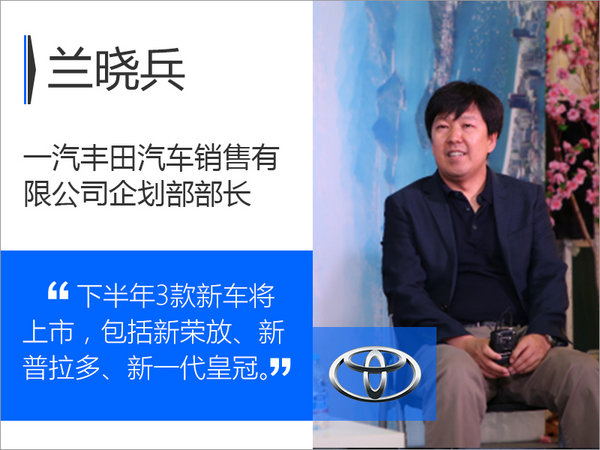 一汽丰田三款新车下半年上市 冲击销量70万-图1
