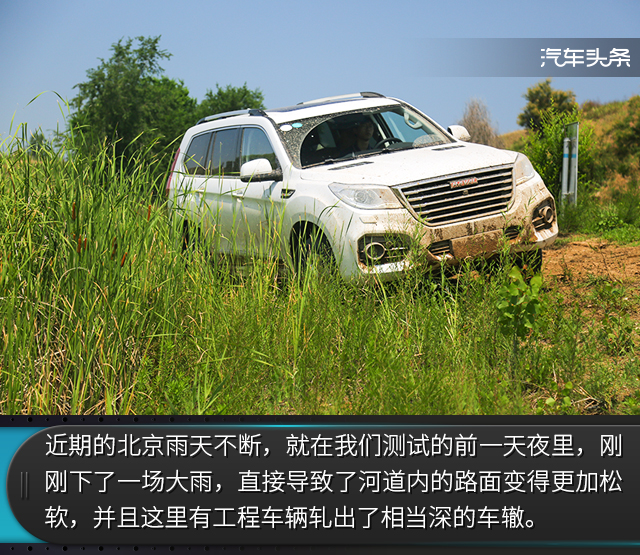 刷河道｜大部分SUV只能岸边围观，新哈弗H9越野体验