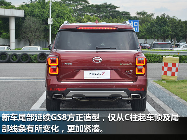 广汽传祺GS7 8月底上市 搭载1.8T/2.0T动力-图5