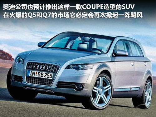 ，平台设计 奥迪公司 SUV