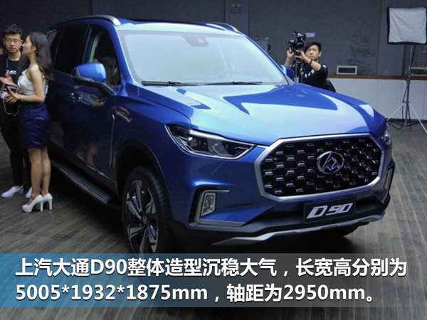 上汽大通商乘双线发力 D90/新G10即将上市-图1