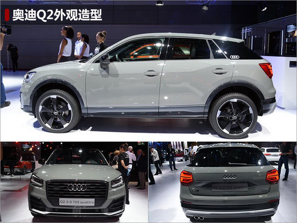奥迪2017年上市新车 全新奥迪Q2国产价格配置表