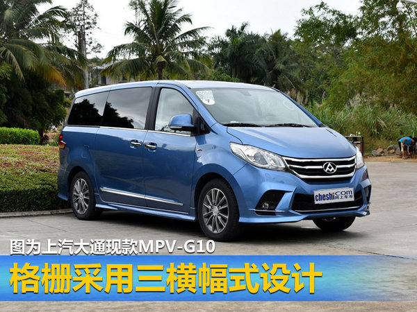 上汽大通商乘双线发力 D90/新G10即将上市-图2