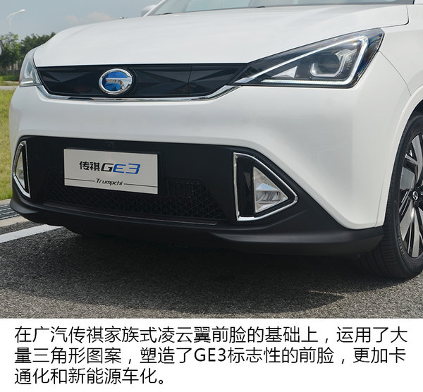 汽车界的皮卡丘 张帆解读传祺GE3设计理念-图7