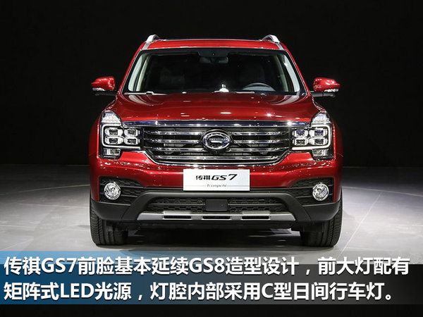 广汽传祺GS7 8月底上市 搭载1.8T/2.0T动力-图2